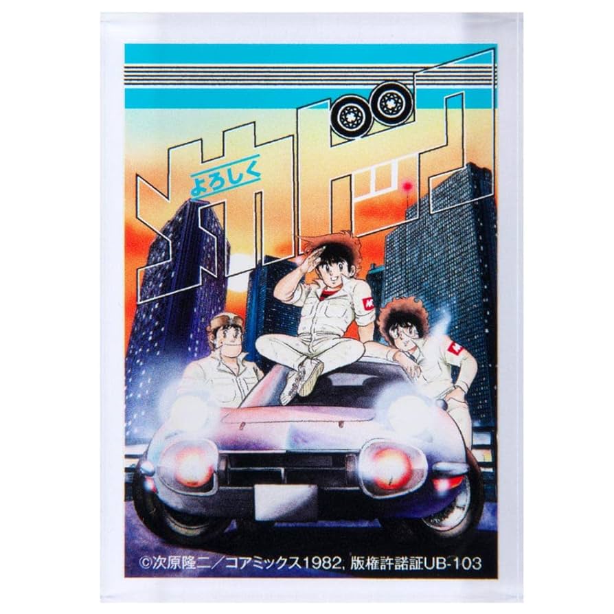 Amazon.co.jp: よろしくメカドック/よろしくメカドック第12巻